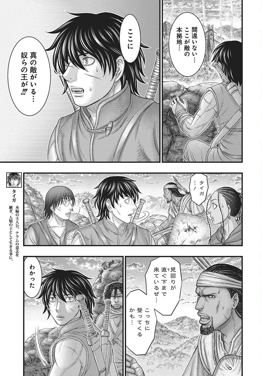 Sousei no Taiga Chap 112 - Next Chap 113