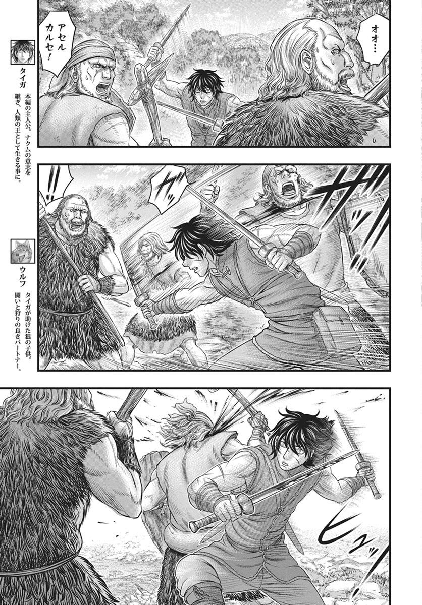 Sousei no Taiga Chap 113 - Next Chap 114