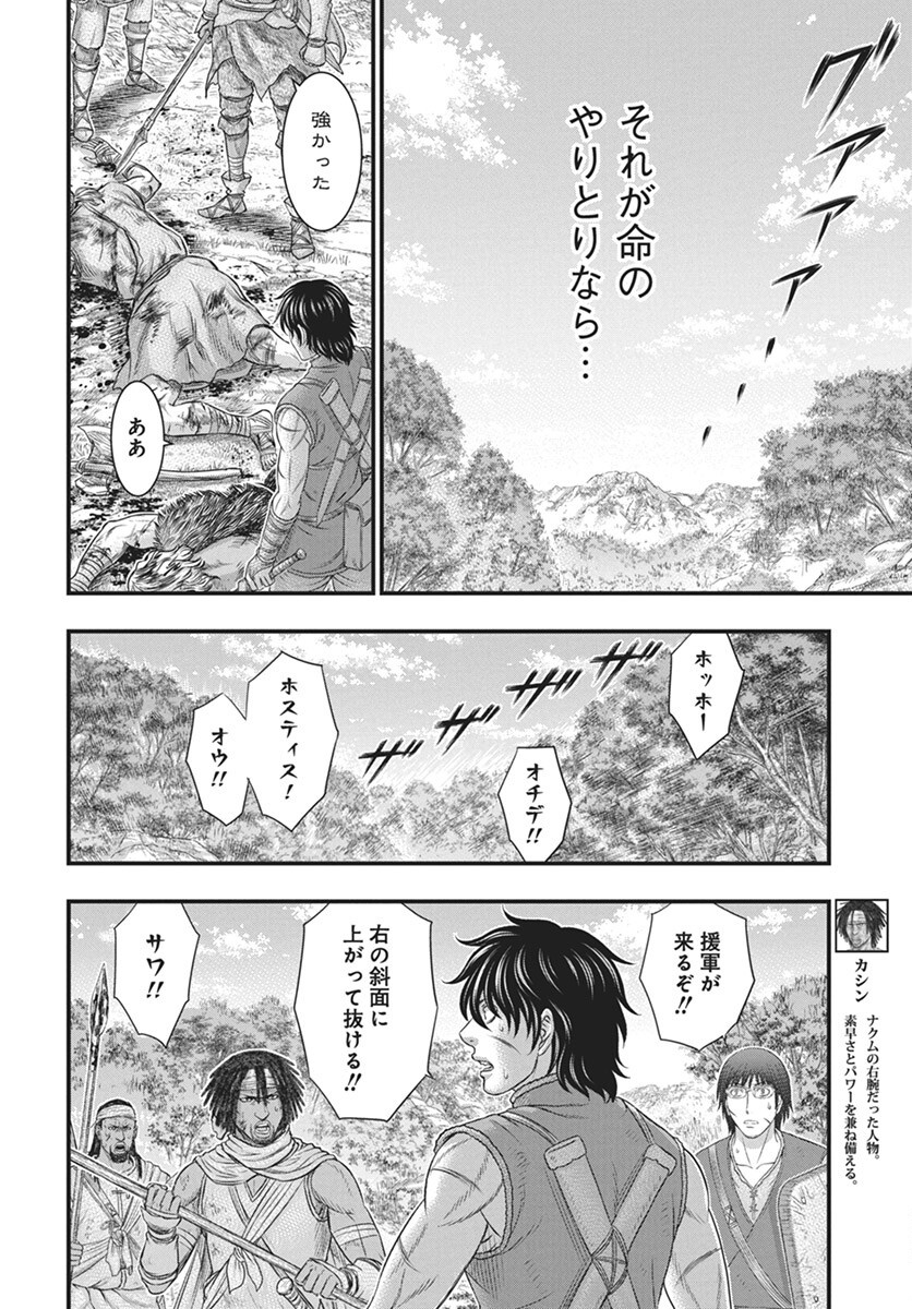 Sousei no Taiga Chap 113 - Next Chap 114