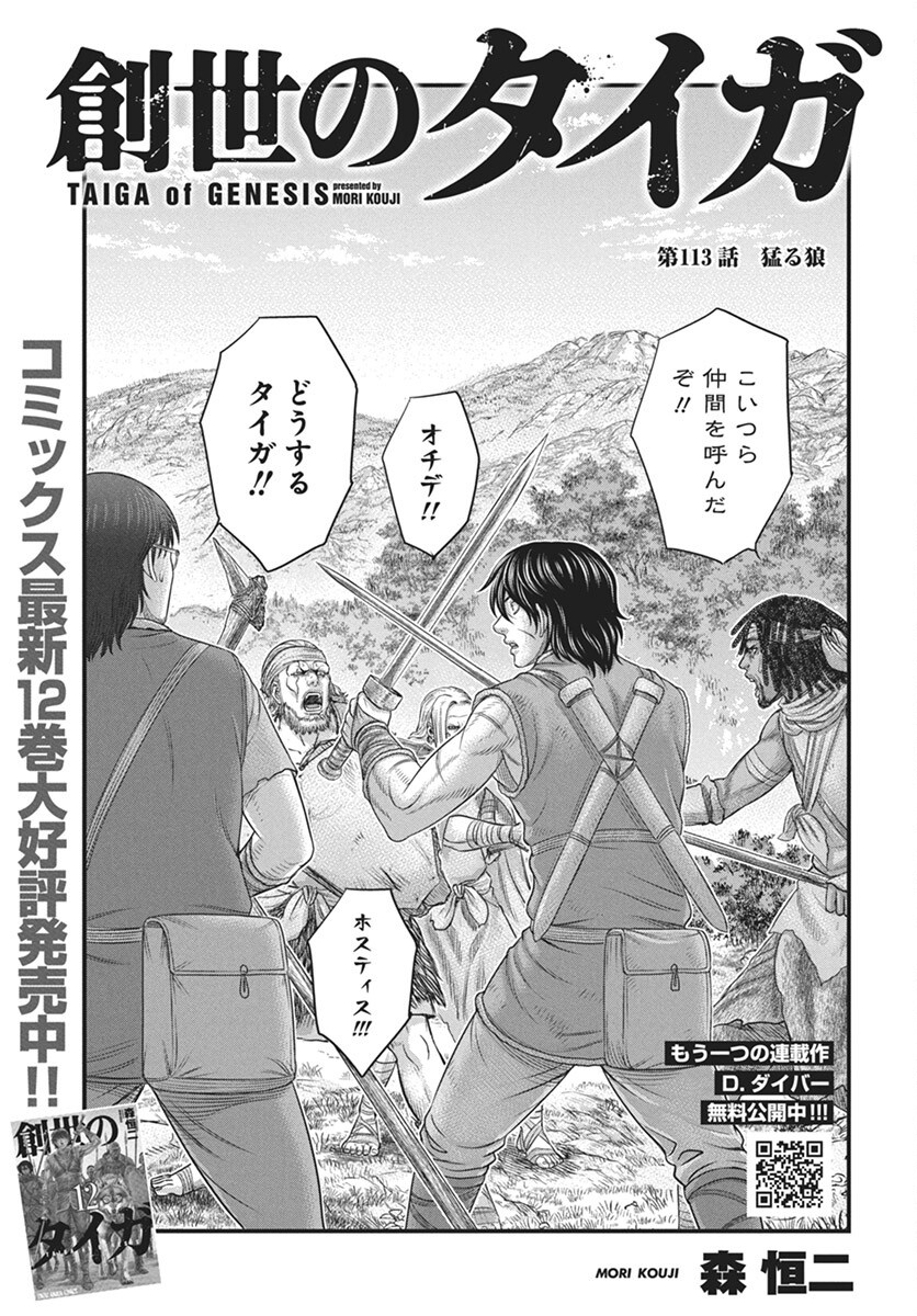 Sousei no Taiga Chap 113 - Next Chap 114