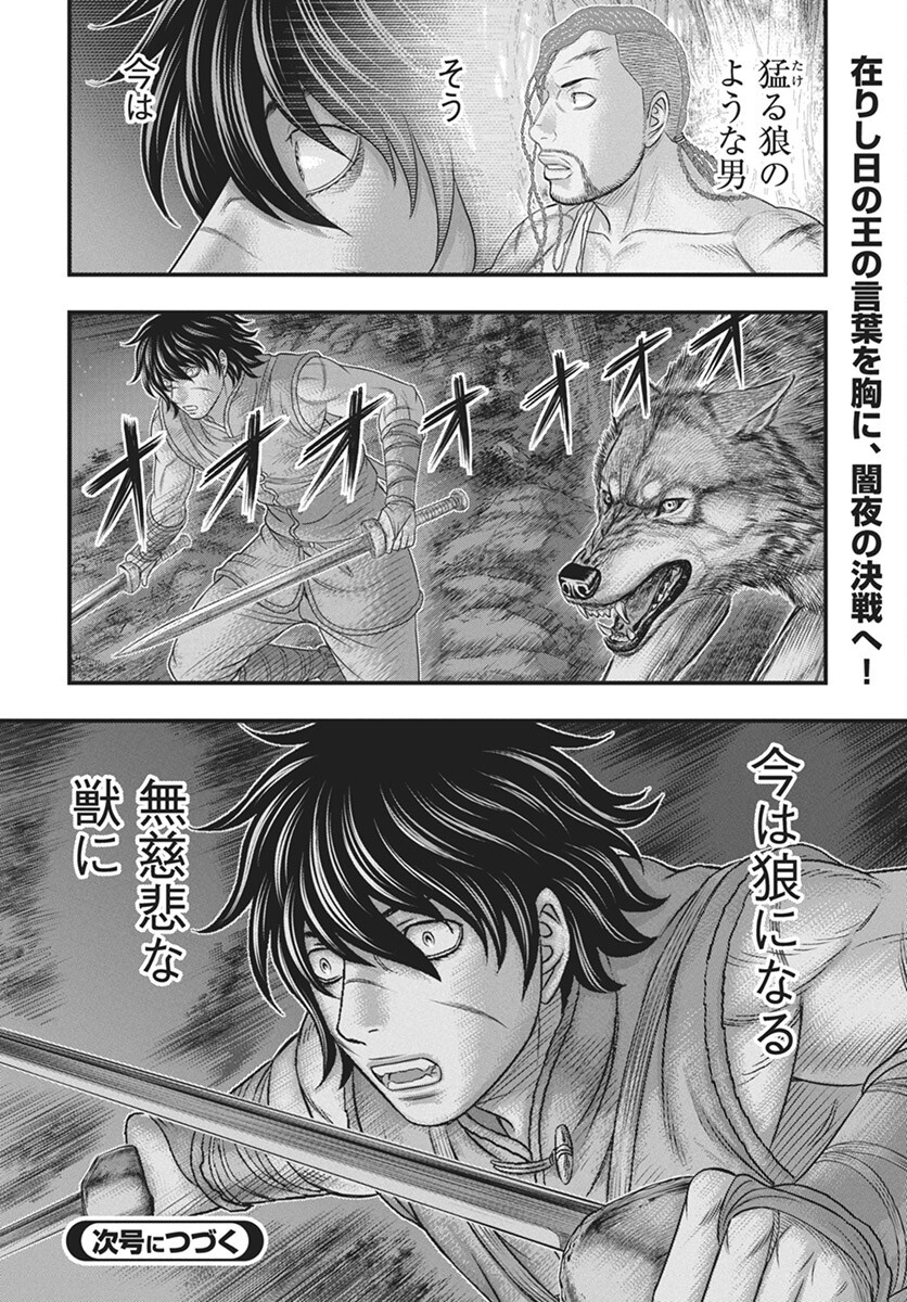 Sousei no Taiga Chap 113 - Next Chap 114