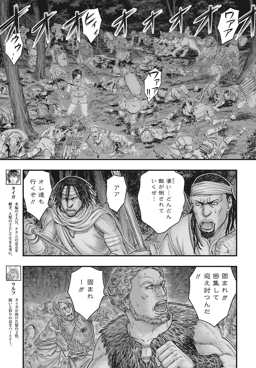 Sousei no Taiga Chap 114 - Next Chap 115