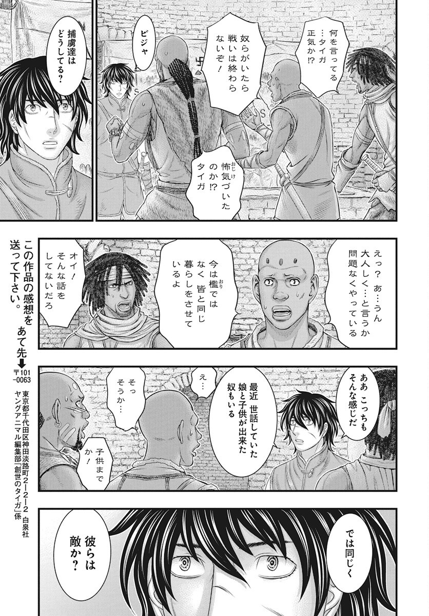 Sousei no Taiga Chap 114 - Next Chap 115