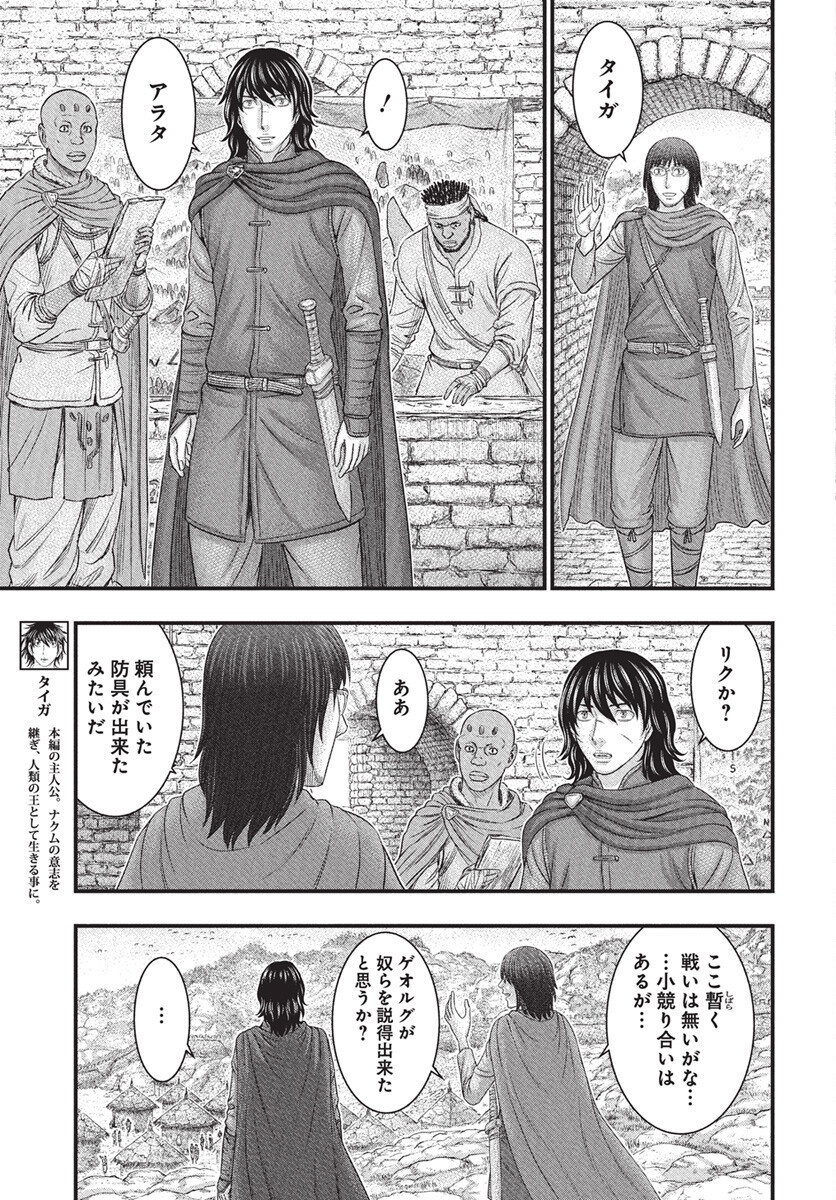 Sousei no Taiga Chap 115 - Next Chap 116
