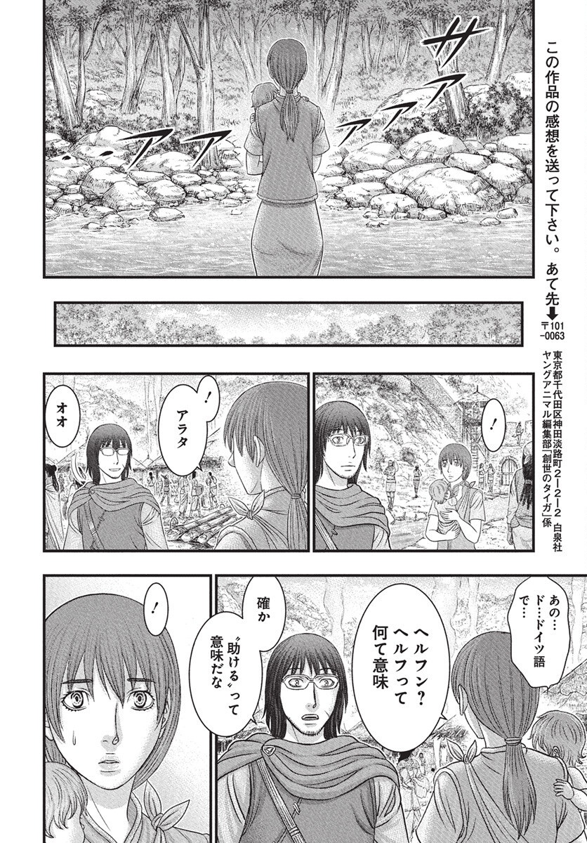 Sousei no Taiga Chap 115 - Next Chap 116