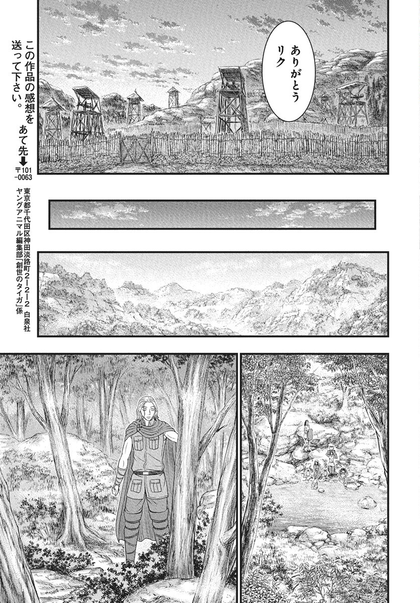 Sousei no Taiga Chap 116 - Next Chap 117