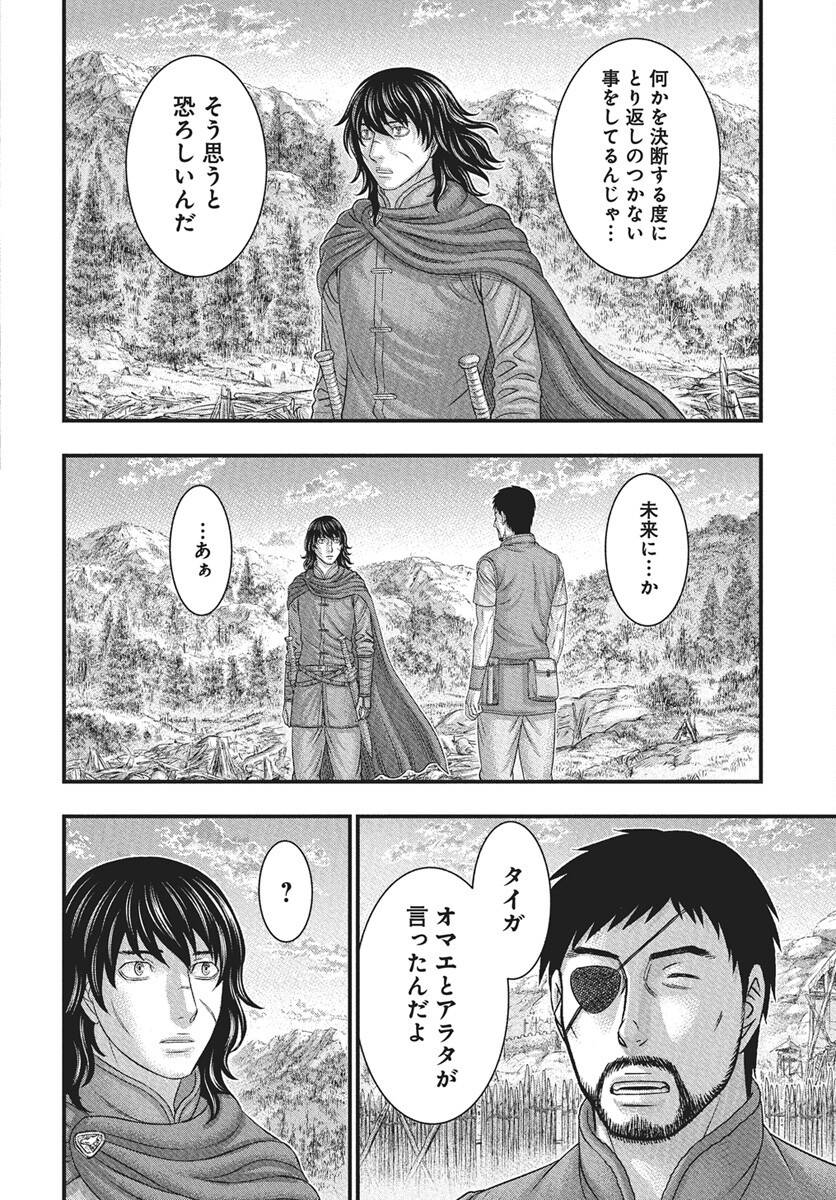Sousei no Taiga Chap 116 - Next Chap 117