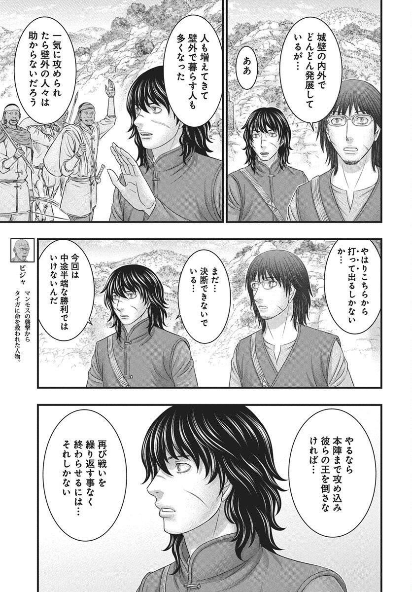 Sousei no Taiga Chap 117 - Next Chap 118