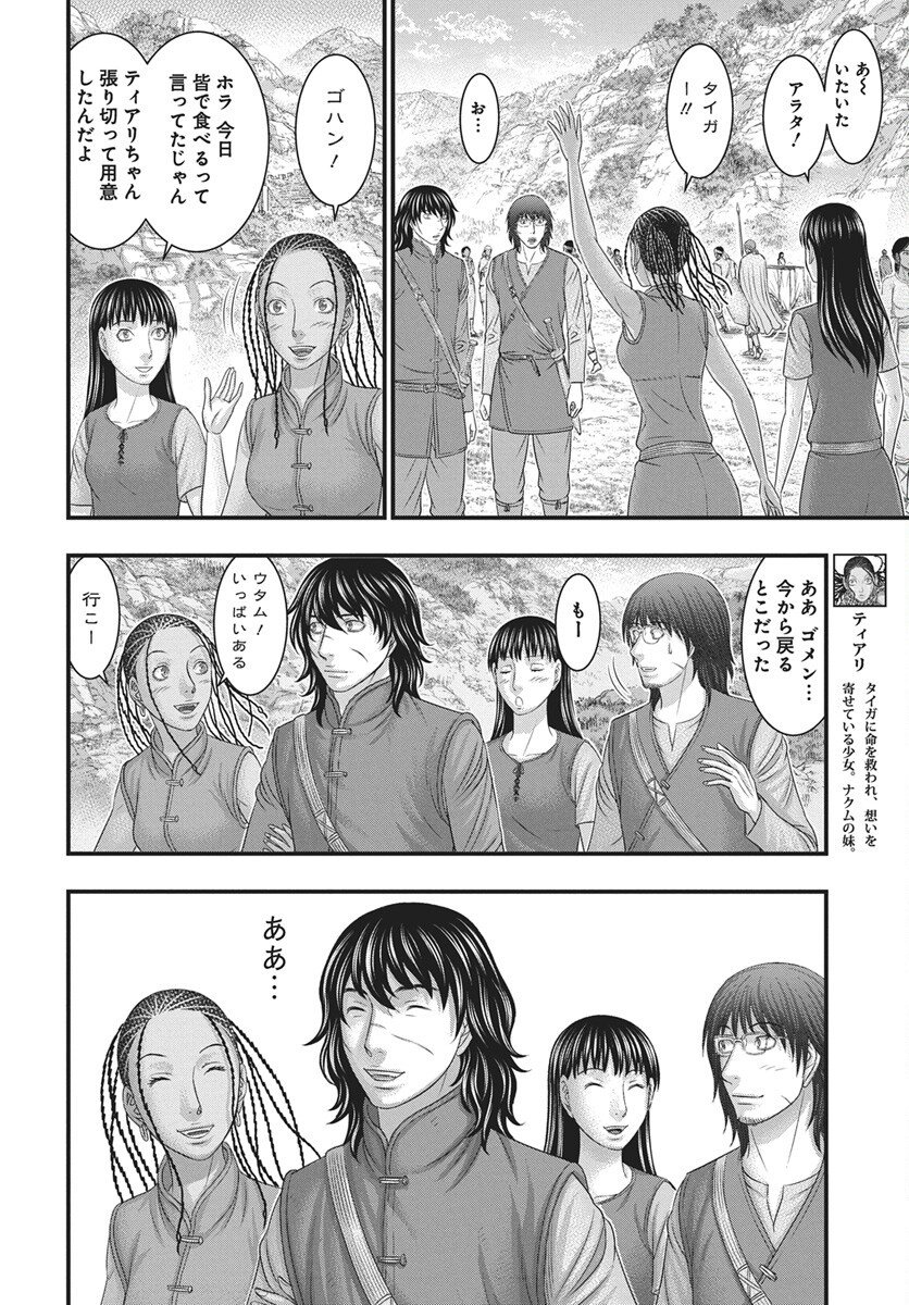 Sousei no Taiga Chap 117 - Next Chap 118