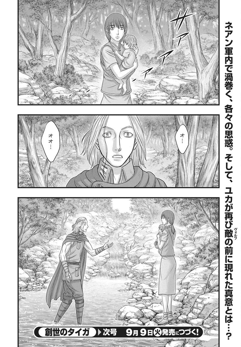 Sousei no Taiga Chap 117 - Next Chap 118