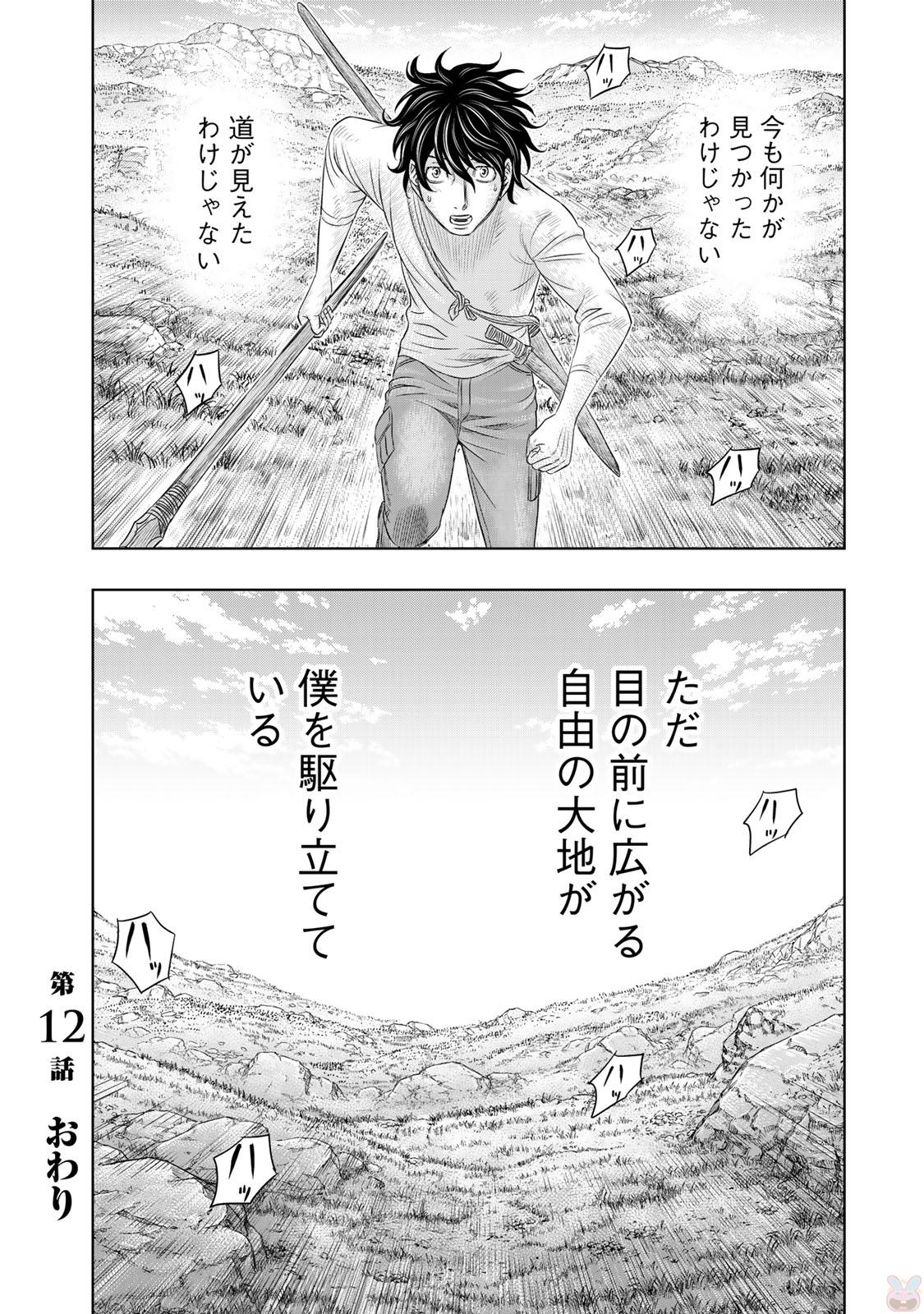 Sousei no Taiga Chap 12 - Next Chap 13