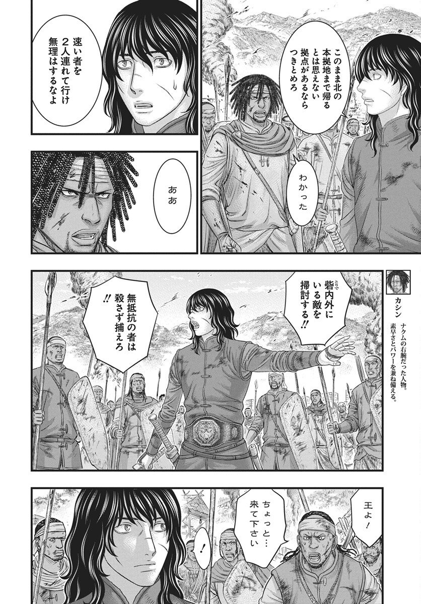 Sousei no Taiga Chap 120 - Next Chap 121