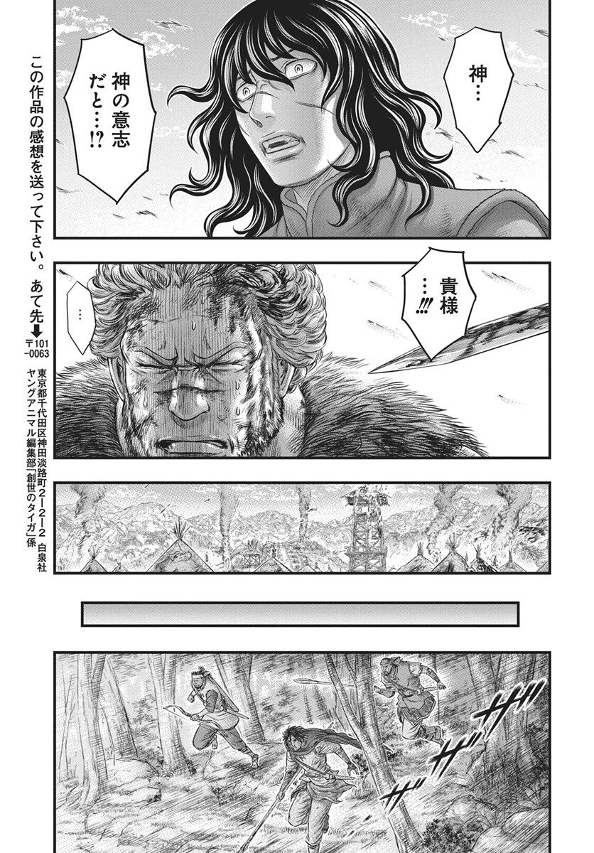 Sousei no Taiga Chap 120 - Next Chap 121