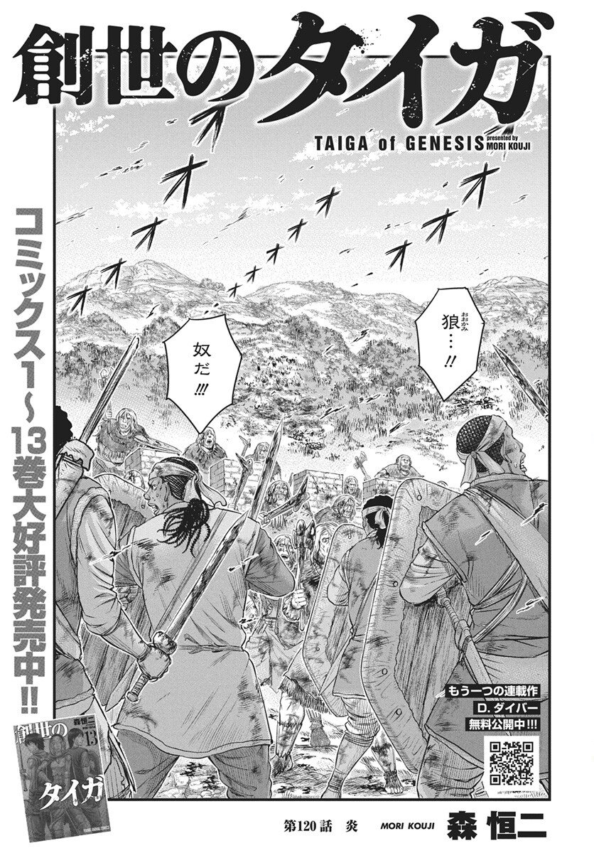 Sousei no Taiga Chap 120 - Next Chap 121