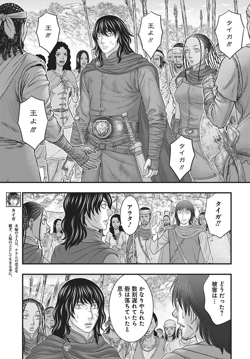 Sousei no Taiga Chap 121 - Next Chap 122
