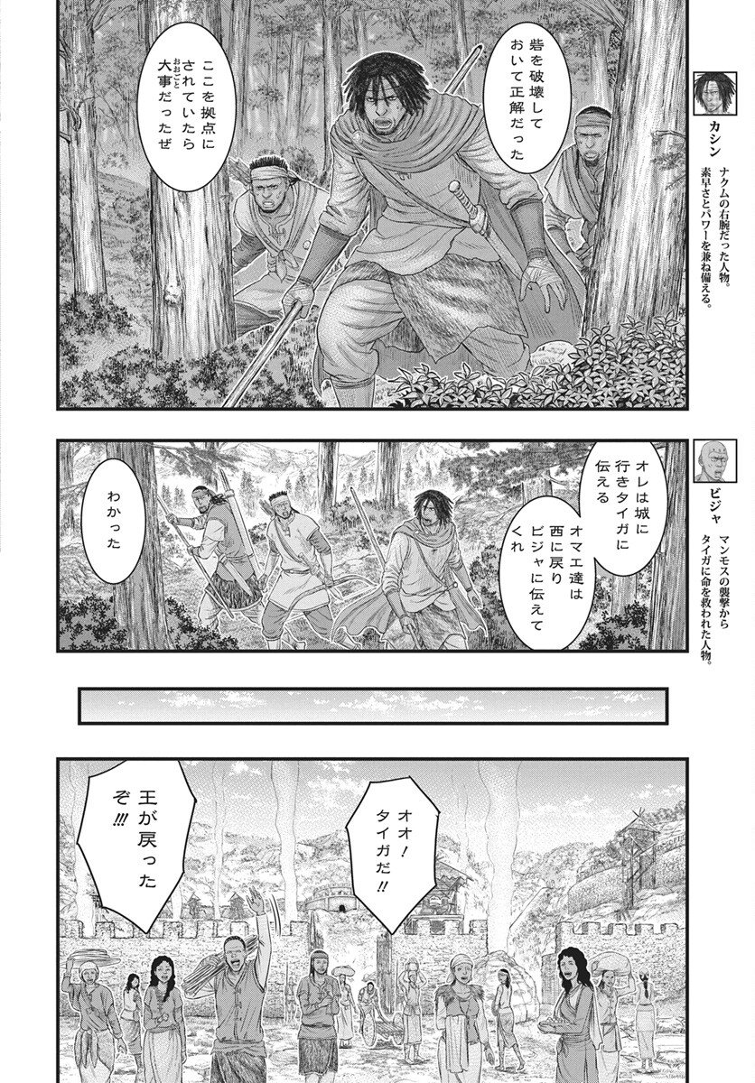 Sousei no Taiga Chap 121 - Next Chap 122