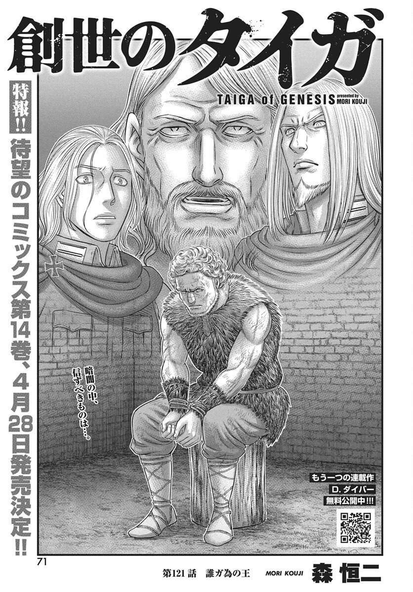 Sousei no Taiga Chap 121 - Next Chap 122