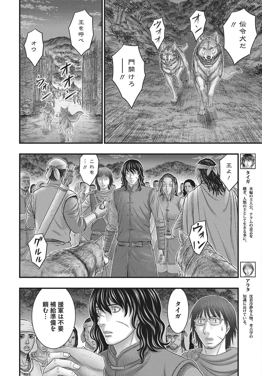 Sousei no Taiga Chap 122 - Next Chap 123