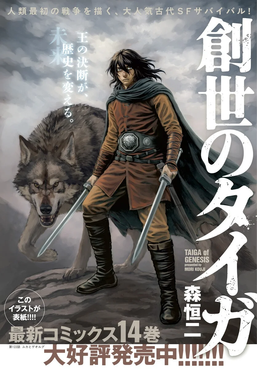 Sousei no Taiga Chap 122 - Next Chap 123