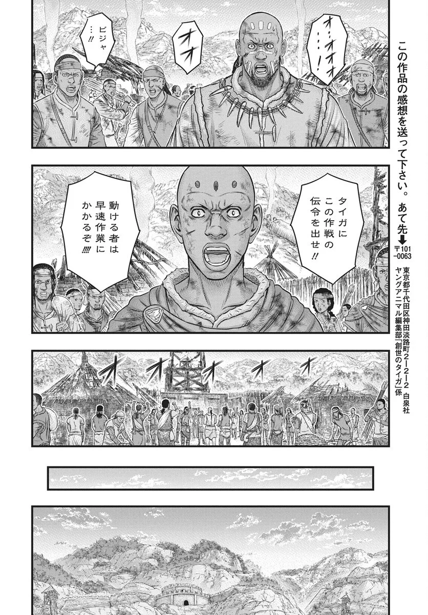 Sousei no Taiga Chap 122 - Next Chap 123