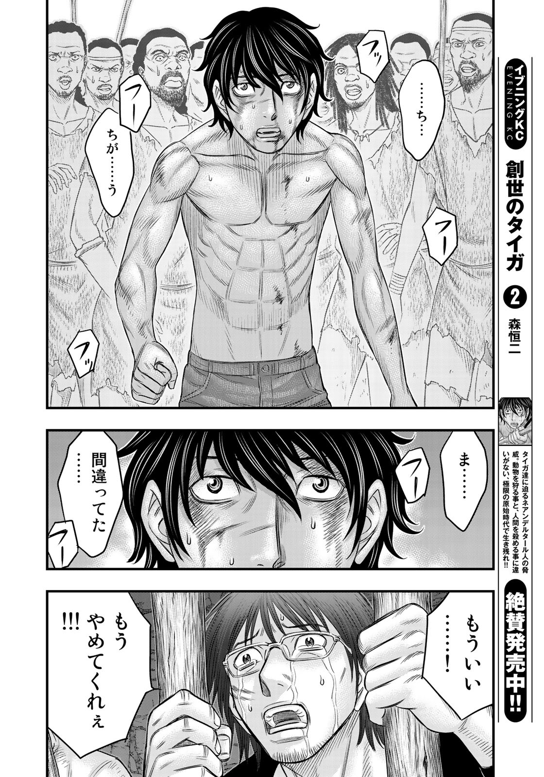Sousei no Taiga Chap 28 - Next Chap 29