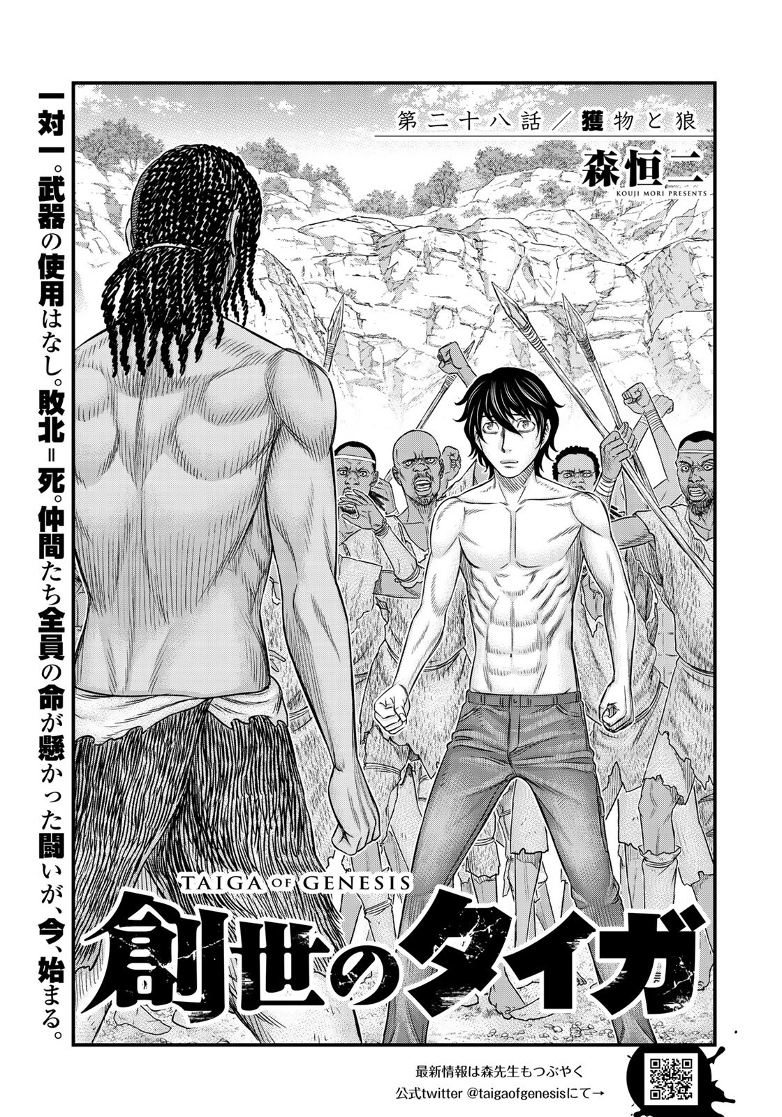 Sousei no Taiga Chap 28 - Next Chap 29