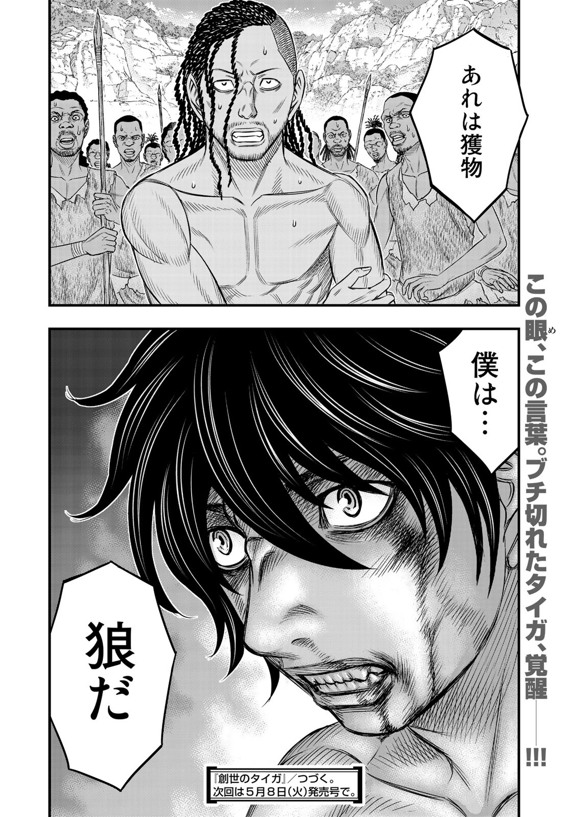 Sousei no Taiga Chap 28 - Next Chap 29