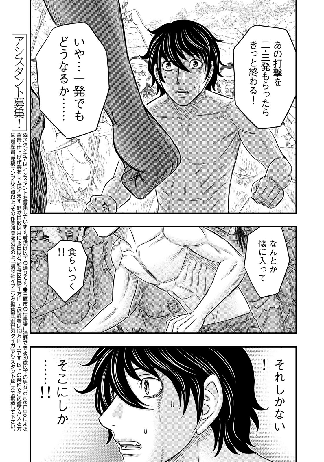 Sousei no Taiga Chap 28 - Next Chap 29