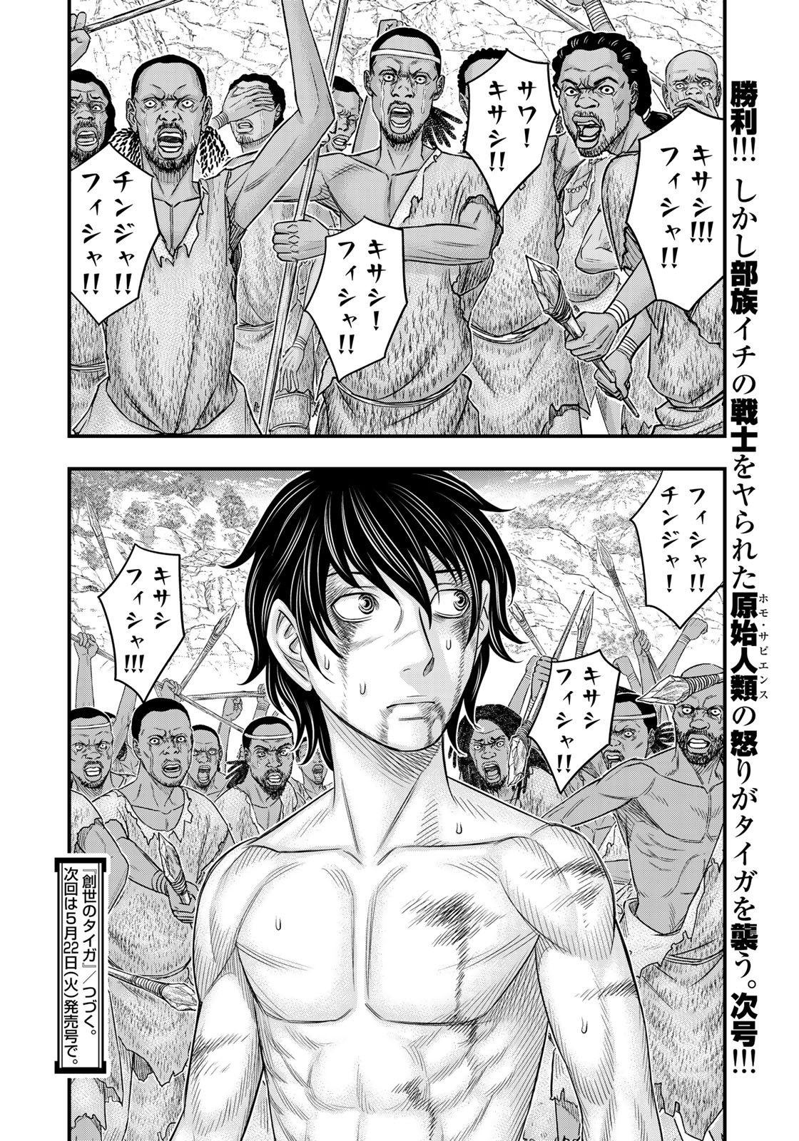 Sousei no Taiga Chap 29 - Next Chap 30
