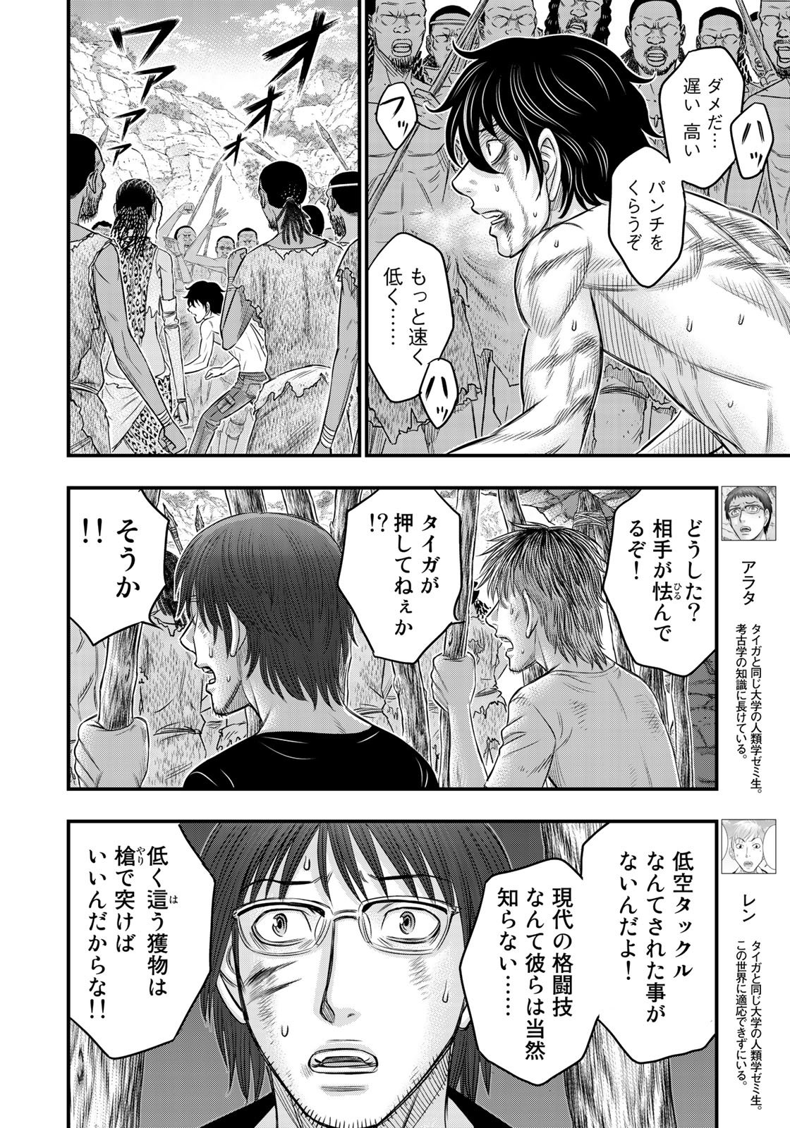 Sousei no Taiga Chap 29 - Next Chap 30