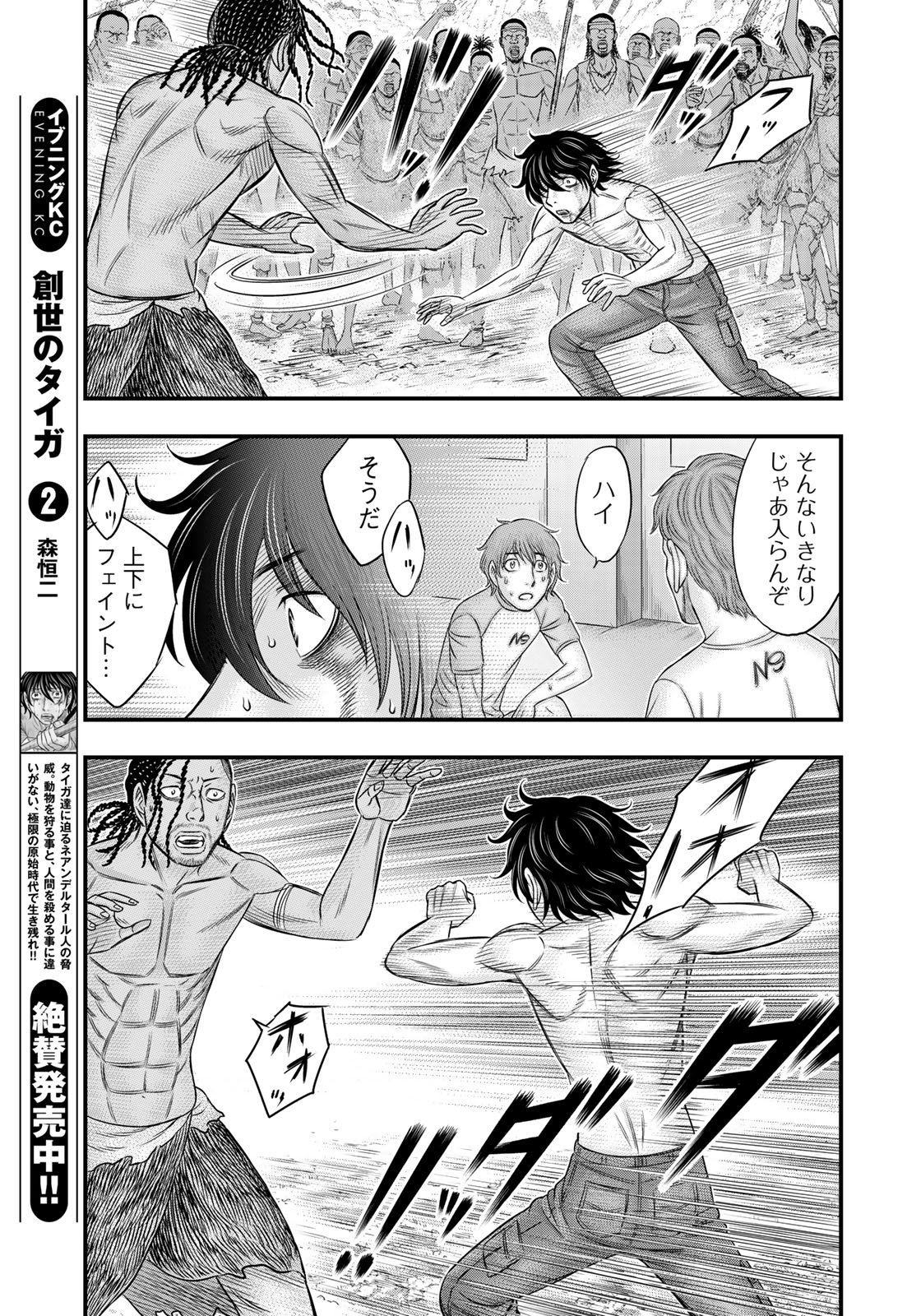 Sousei no Taiga Chap 29 - Next Chap 30