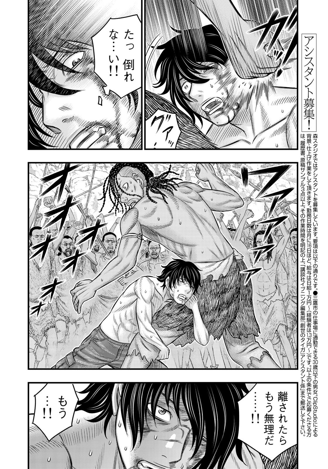 Sousei no Taiga Chap 29 - Next Chap 30