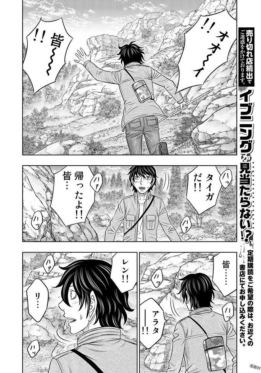 Sousei no Taiga Chap 24 - Next Chap 25