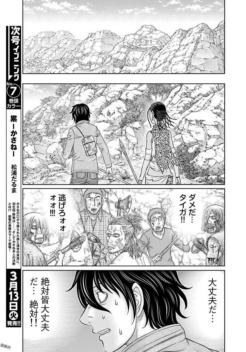 Sousei no Taiga Chap 24 - Next Chap 25