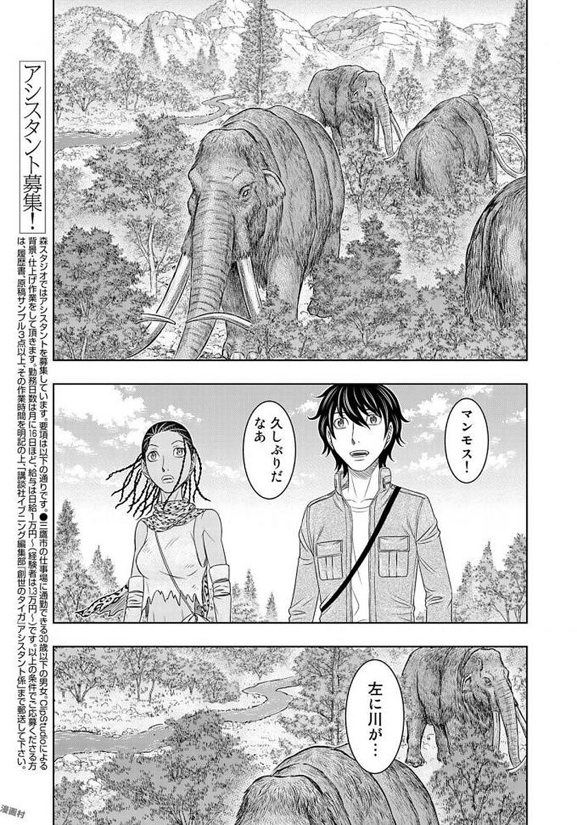 Sousei no Taiga Chap 24 - Next Chap 25
