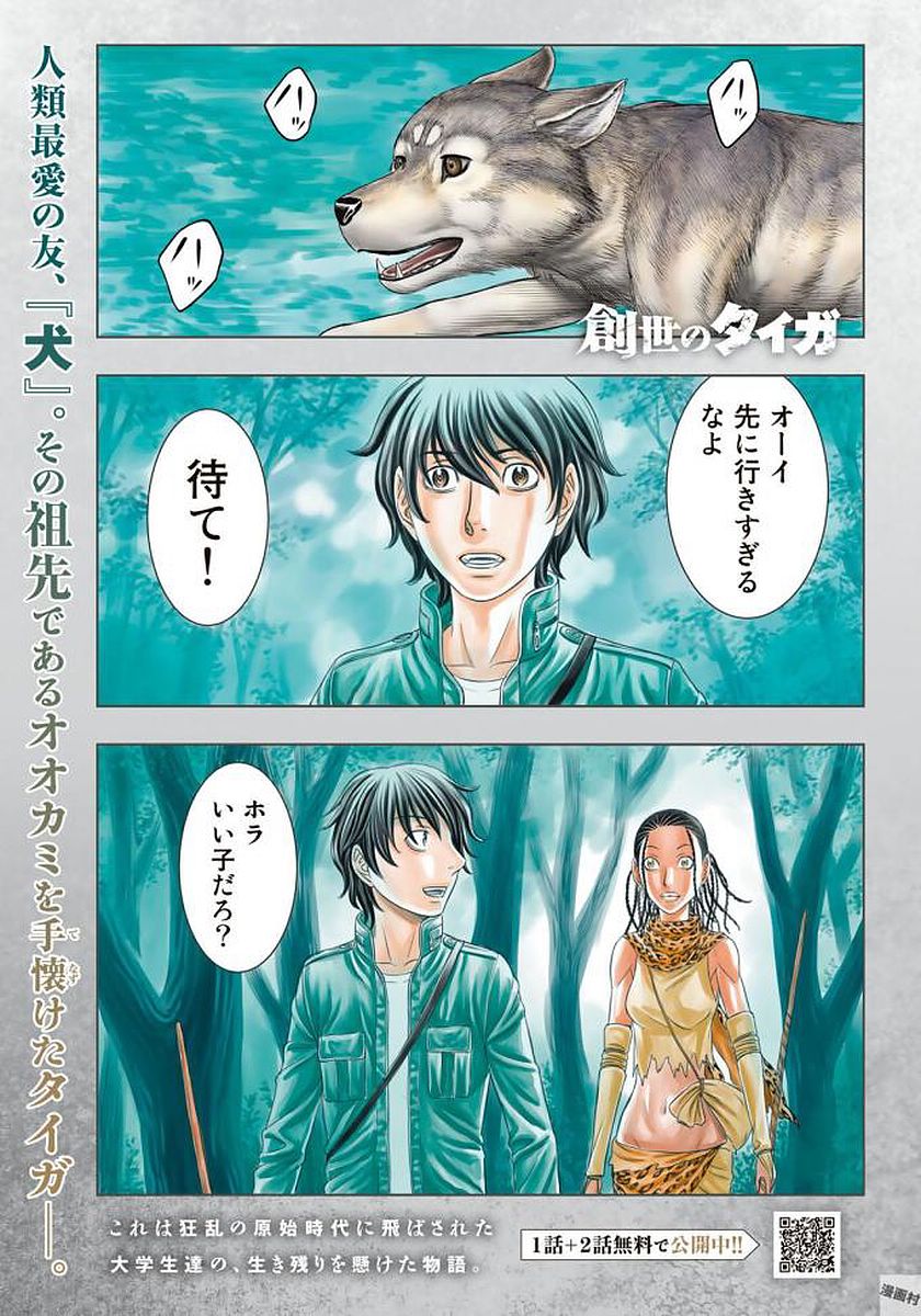 Sousei no Taiga Chap 24 - Next Chap 25