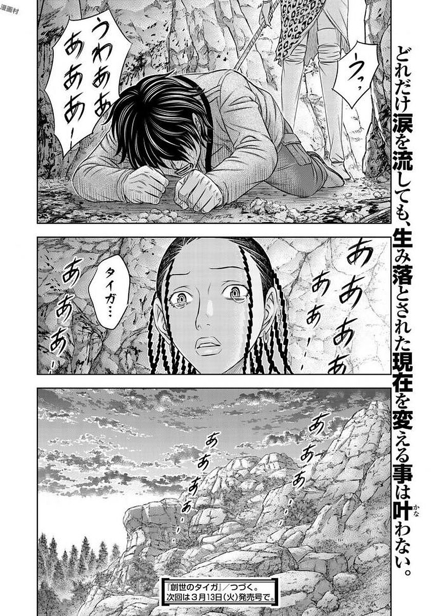 Sousei no Taiga Chap 24 - Next Chap 25