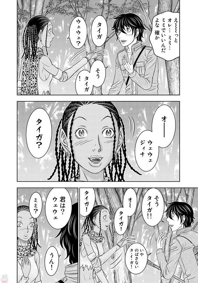 Sousei no Taiga Chap 24 - Next Chap 25