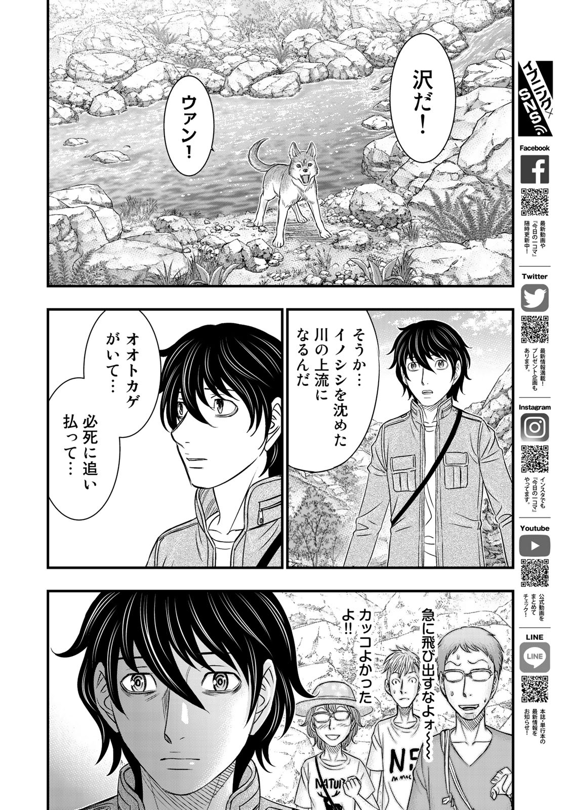 Sousei no Taiga Chap 25 - Next Chap 26