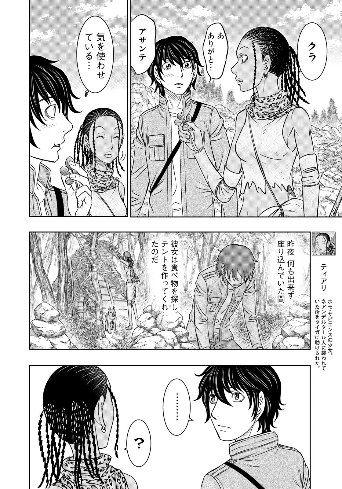 Sousei no Taiga Chap 25 - Next Chap 26