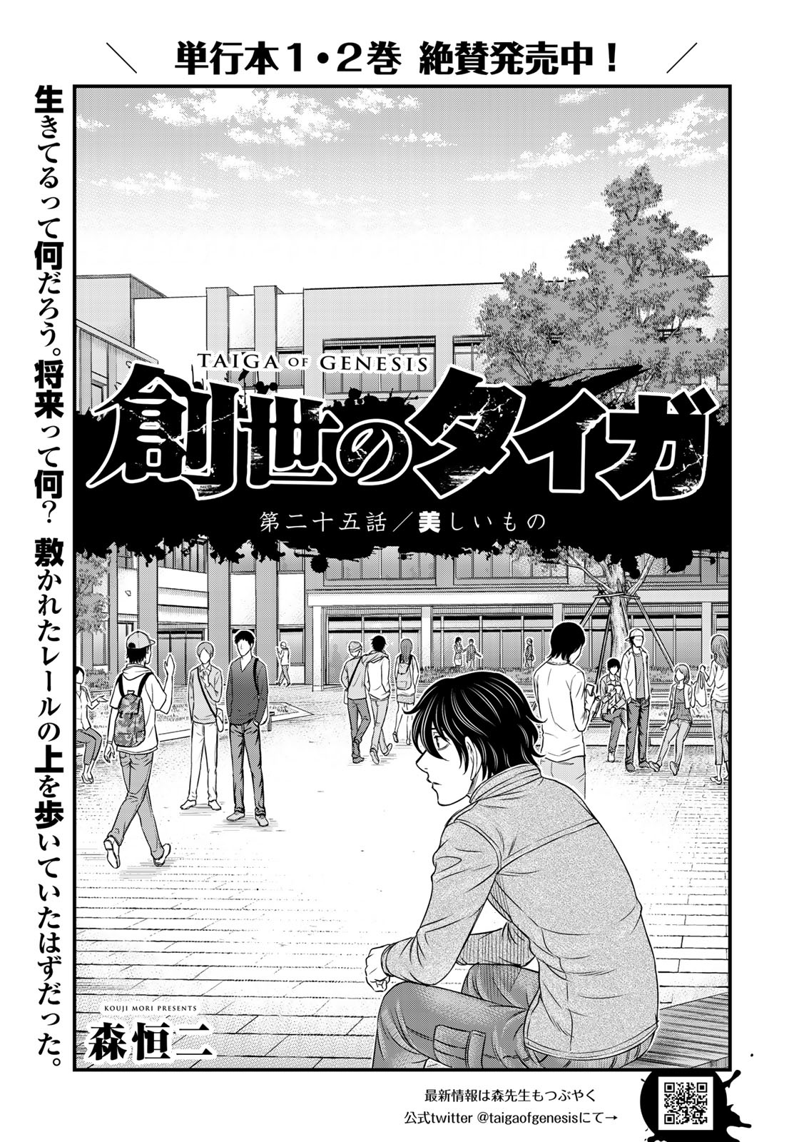 Sousei no Taiga Chap 25 - Next Chap 26