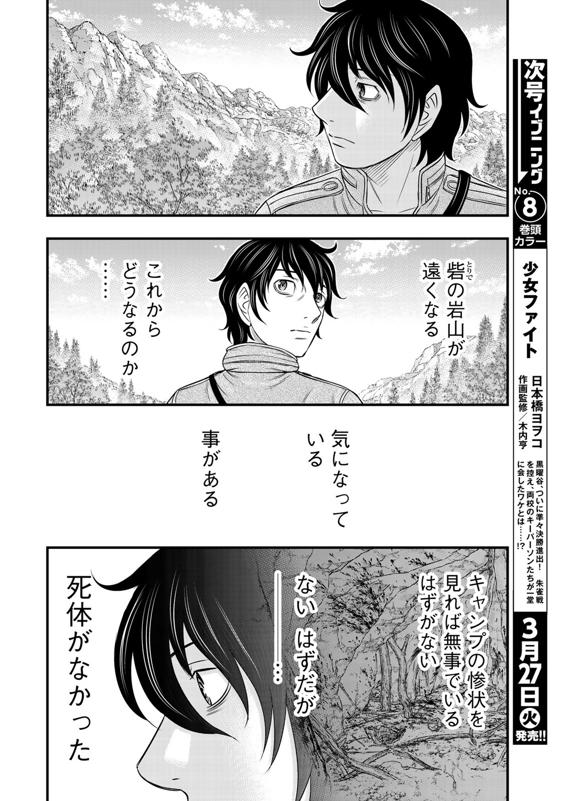 Sousei no Taiga Chap 25 - Next Chap 26