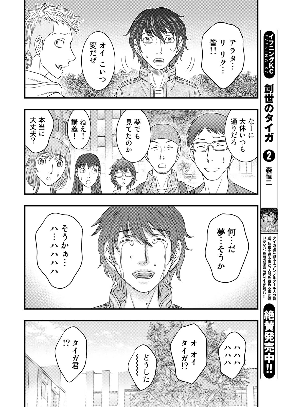 Sousei no Taiga Chap 25 - Next Chap 26