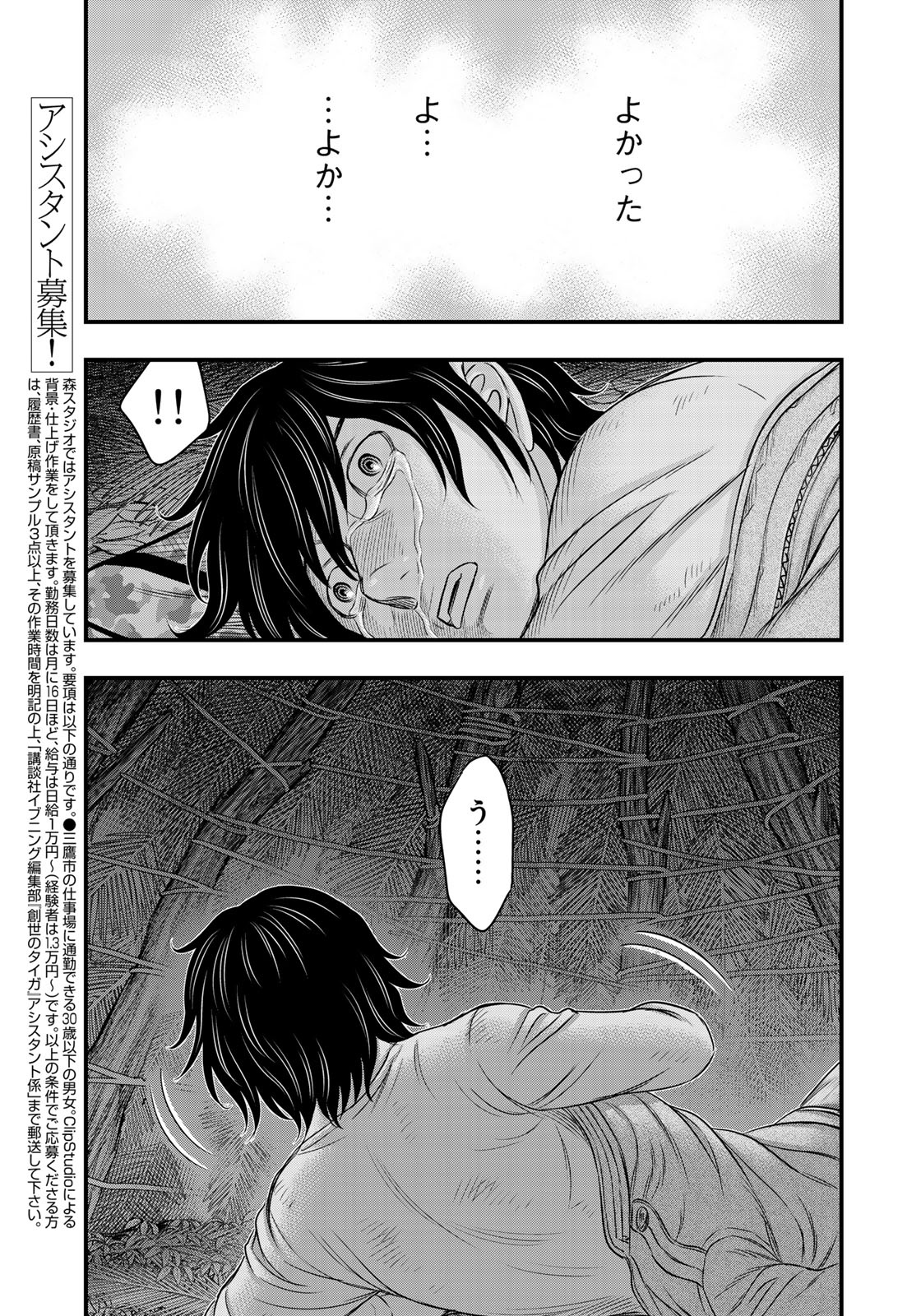 Sousei no Taiga Chap 25 - Next Chap 26