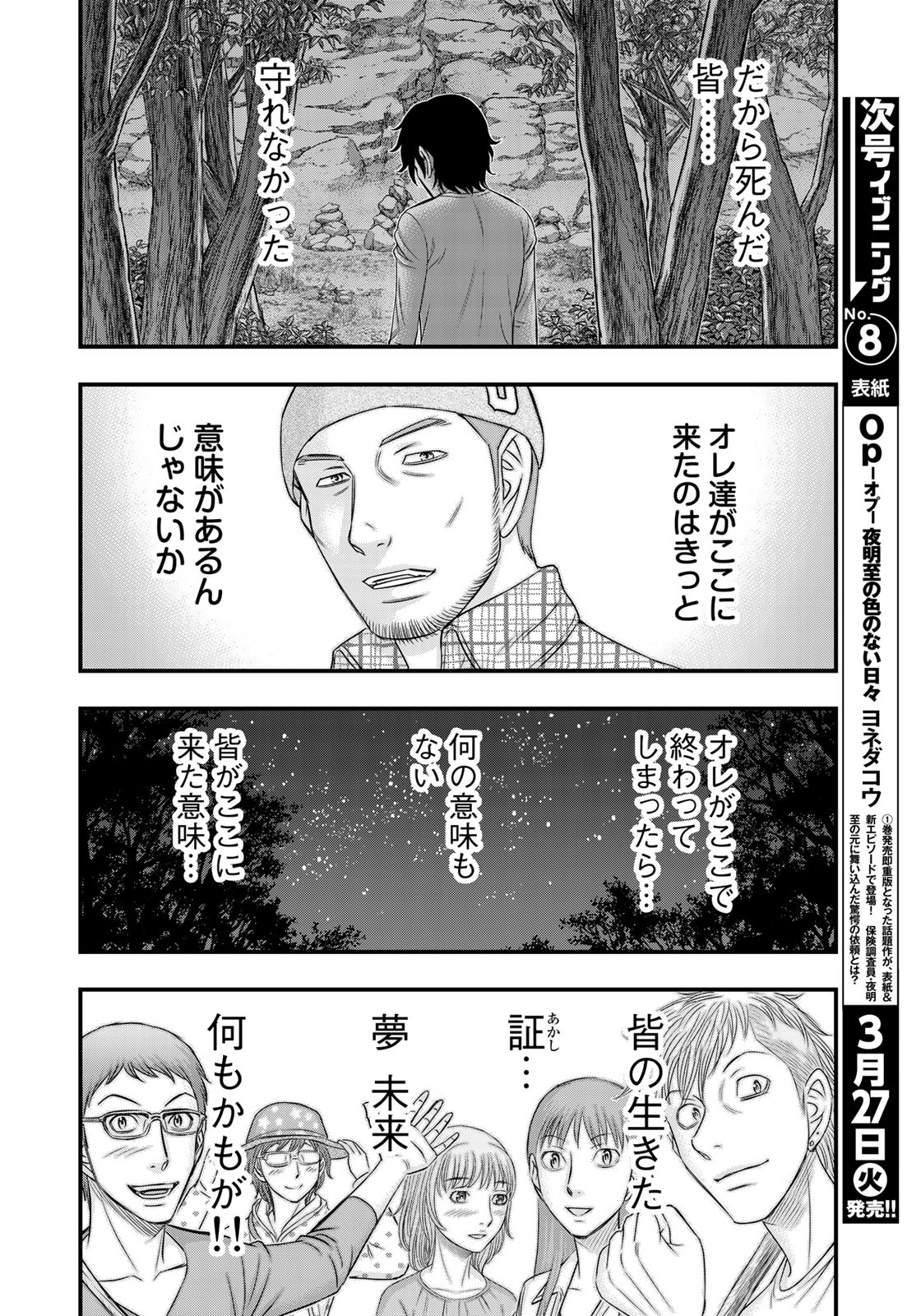 Sousei no Taiga Chap 25 - Next Chap 26