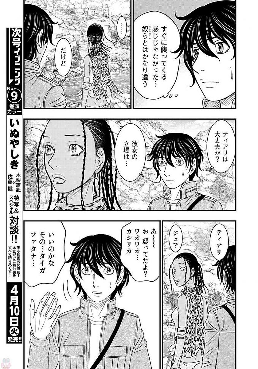 Sousei no Taiga Chap 26 - Next Chap 27