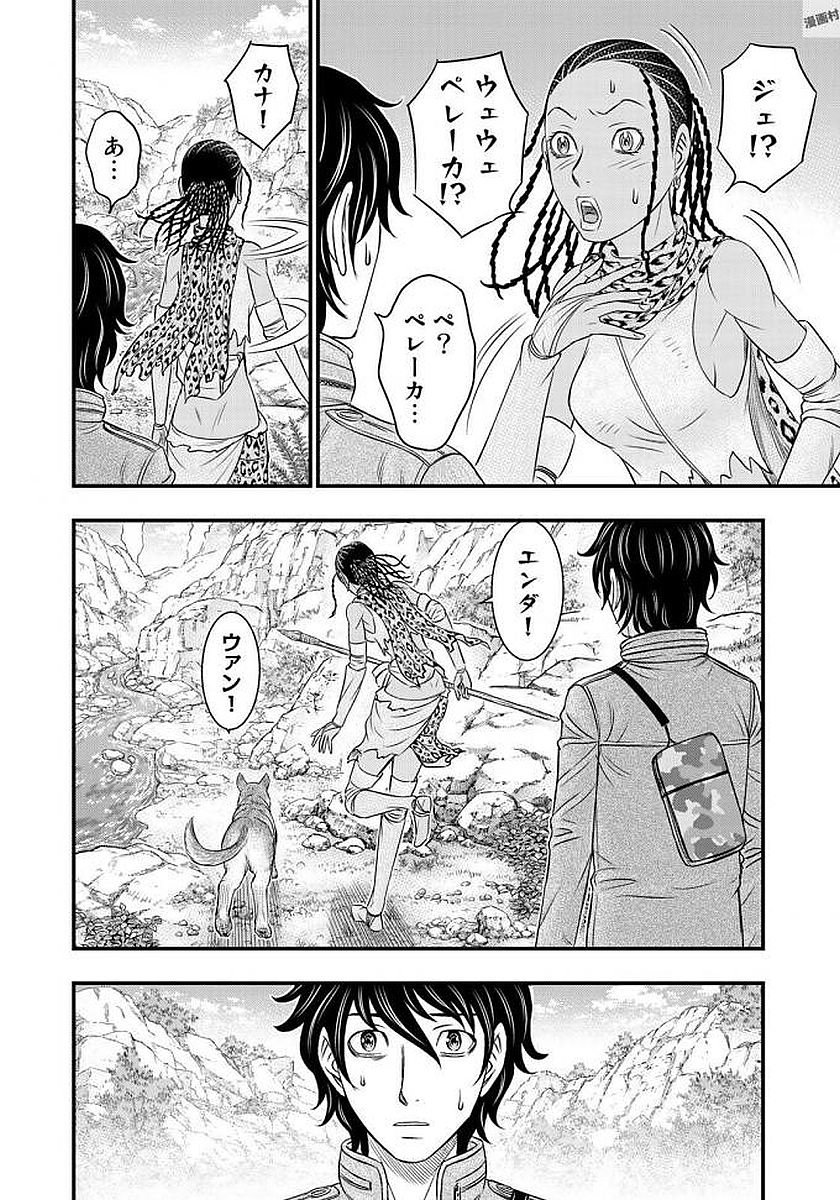 Sousei no Taiga Chap 26 - Next Chap 27