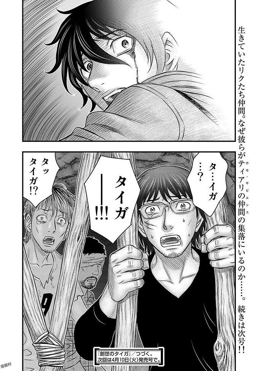 Sousei no Taiga Chap 26 - Next Chap 27