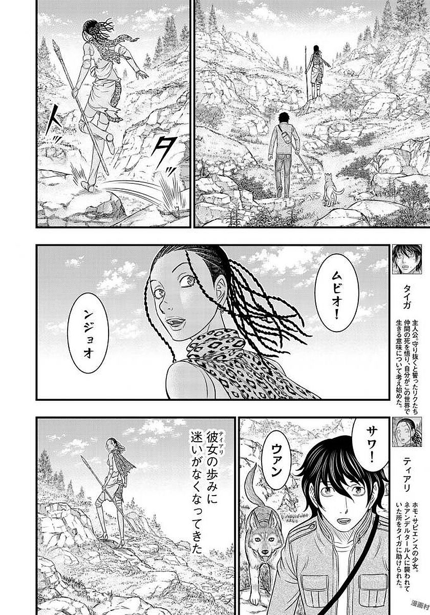 Sousei no Taiga Chap 26 - Next Chap 27