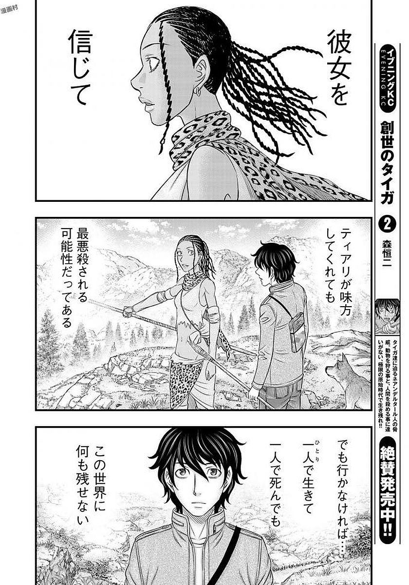Sousei no Taiga Chap 26 - Next Chap 27